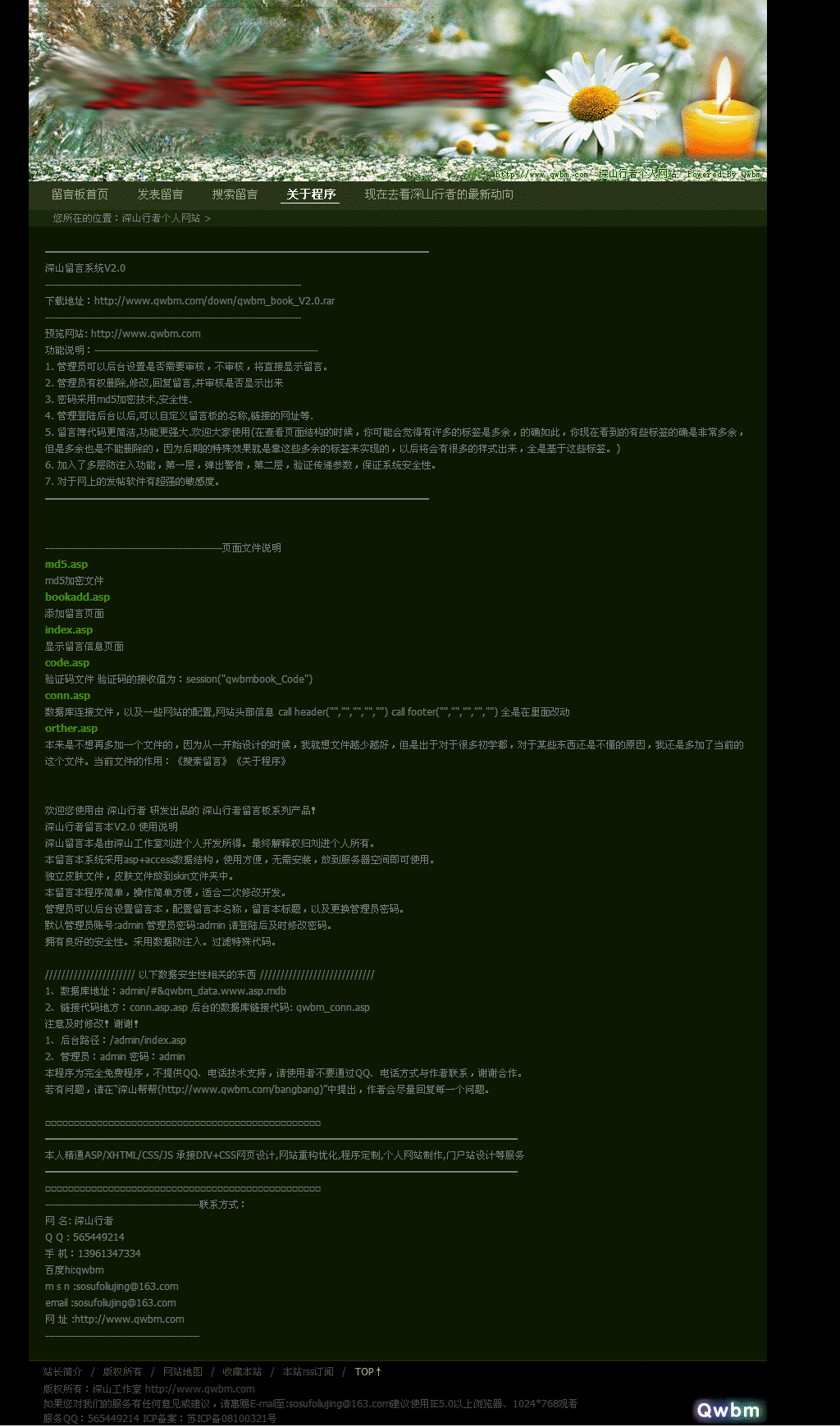 深山行者留言系統(tǒng)V2.0 (簡稱留言板V2.0)