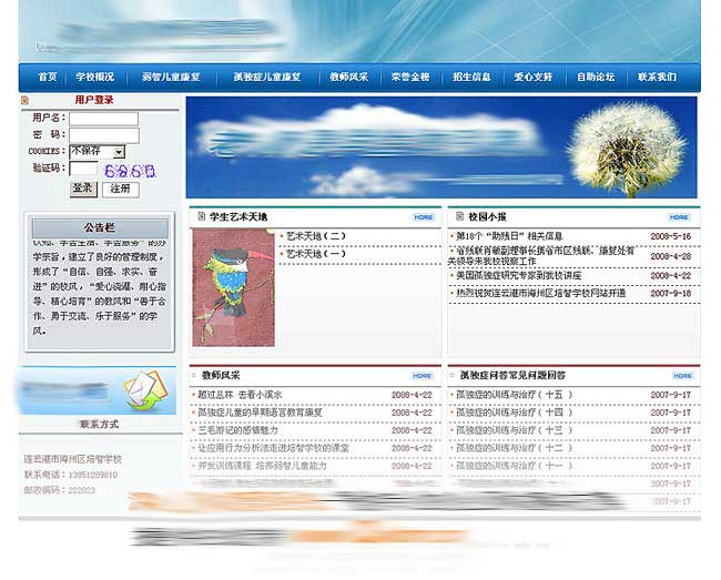 連云港市海州區(qū)培智學校網(wǎng)站制作