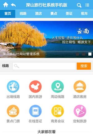 旅行社手機(jī)網(wǎng)站默認(rèn)模板