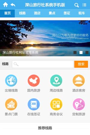 旅行社手機(jī)網(wǎng)站模板3