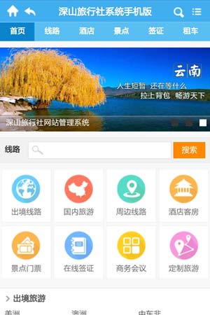 旅行社手機(jī)網(wǎng)站模板4
