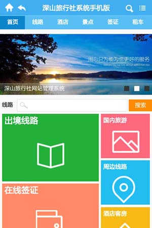 旅行社手機(jī)網(wǎng)站模板6