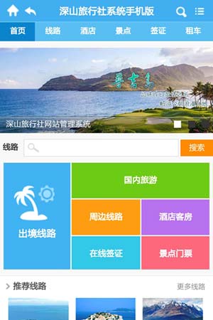 旅行社手機(jī)網(wǎng)站模板7