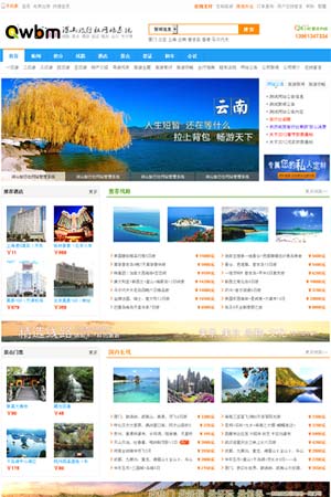 旅行社網(wǎng)站模板默認(rèn)風(fēng)格10