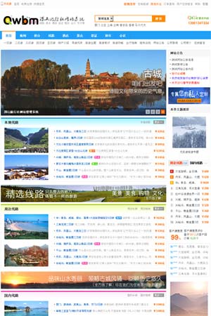 旅行社網站模板12