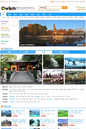 旅行社網(wǎng)站模板默認(rèn)風(fēng)格13