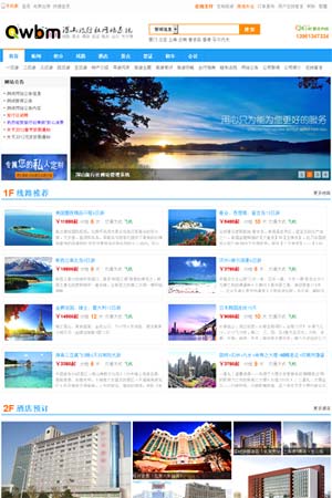 旅行社網(wǎng)站模板默認(rèn)風(fēng)格2