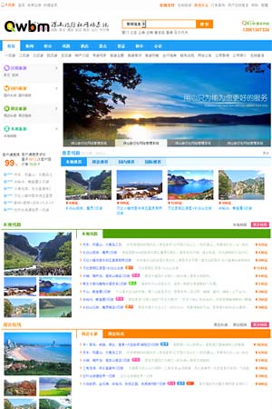 旅行社網(wǎng)站模板默認(rèn)風(fēng)格5