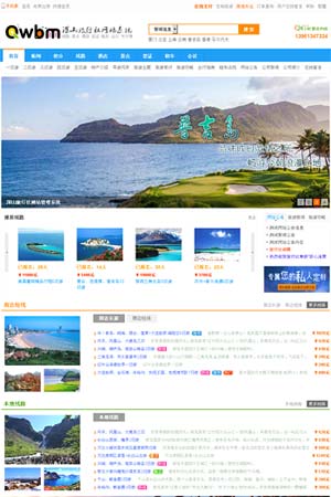旅行社網(wǎng)站模板默認(rèn)風(fēng)格6