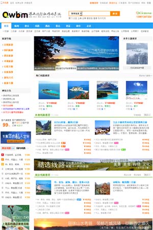 旅行社網(wǎng)站模板9
