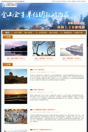 旅行社企業(yè)單位團(tuán)隊(duì)游主題定制